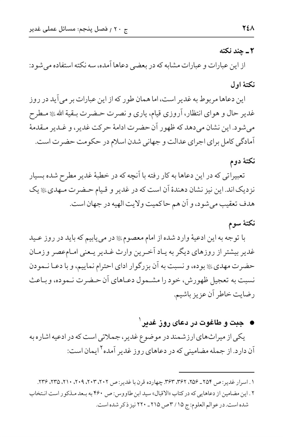 صفحه ۲۴۸