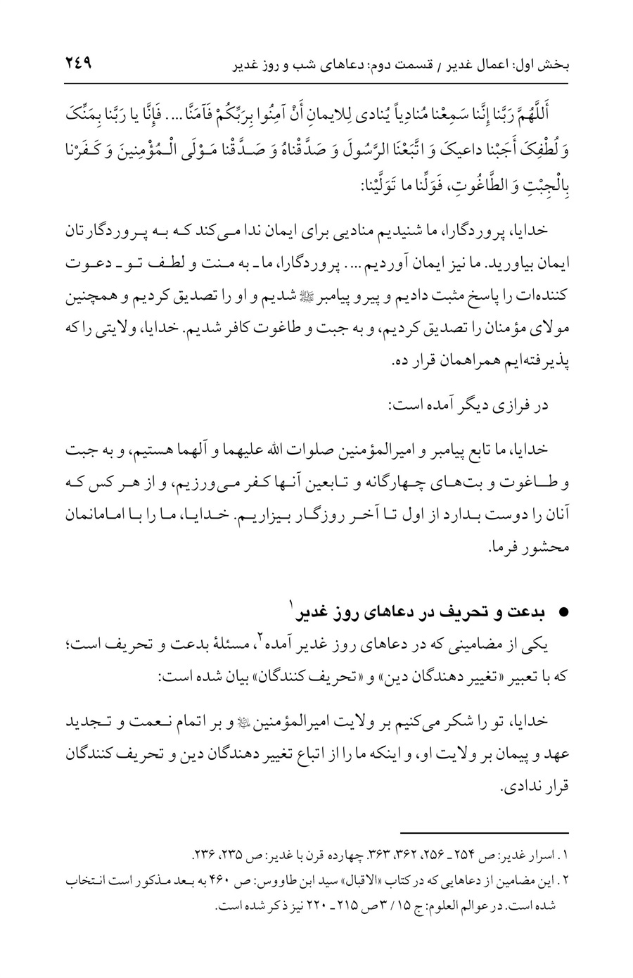 صفحه ۲۴۹