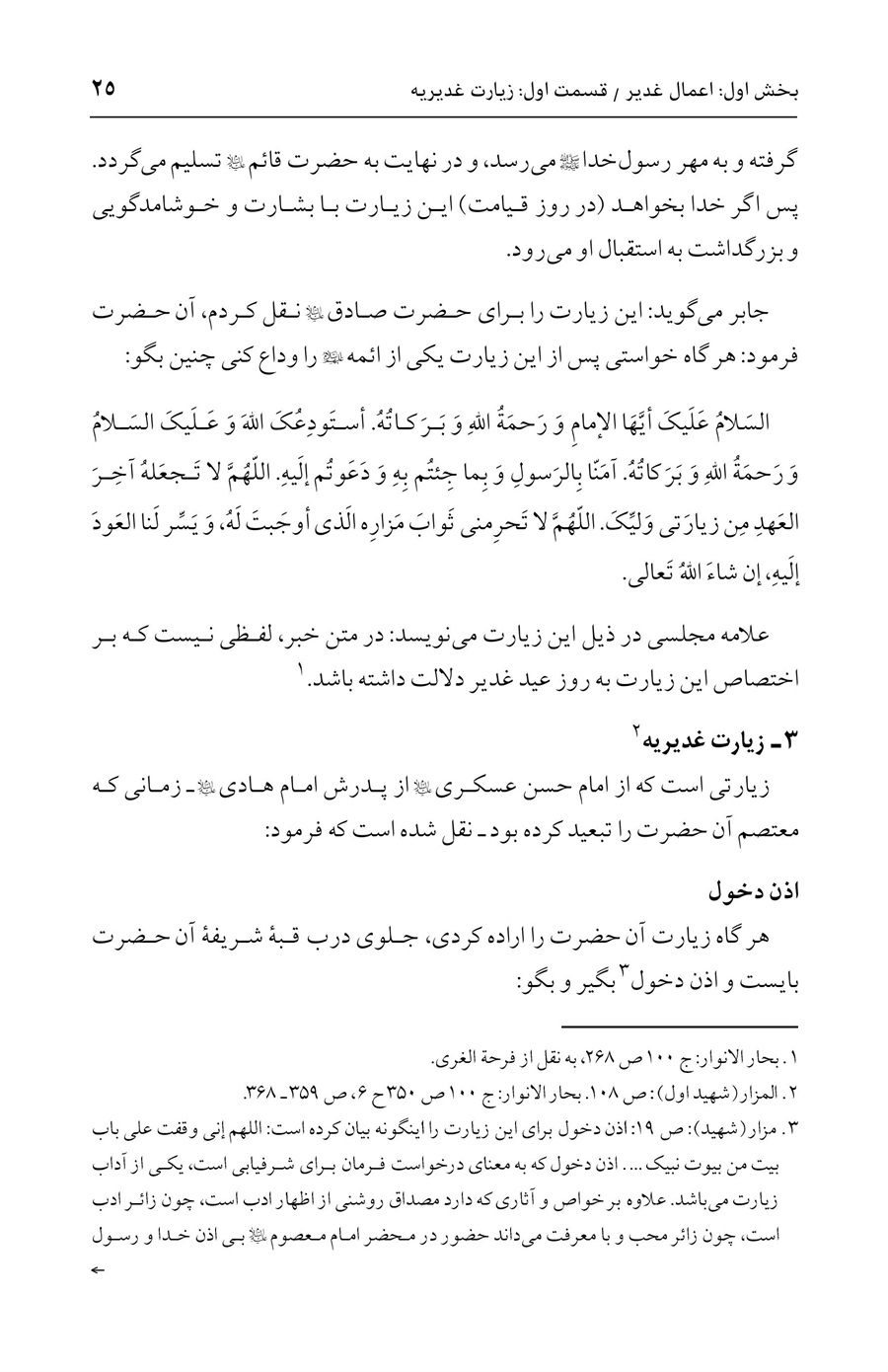 صفحه ۲۵