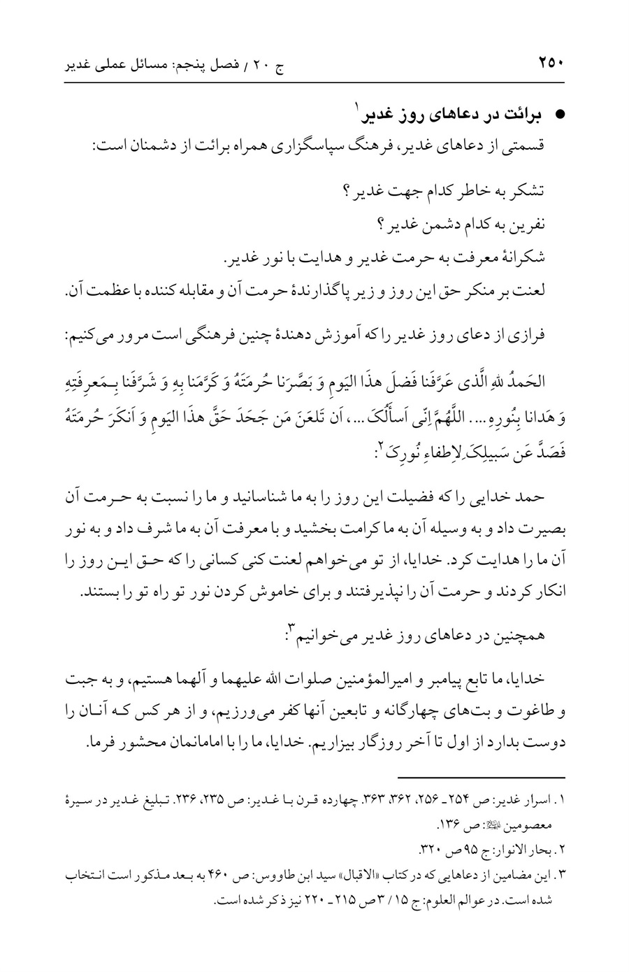 صفحه ۲۵۰