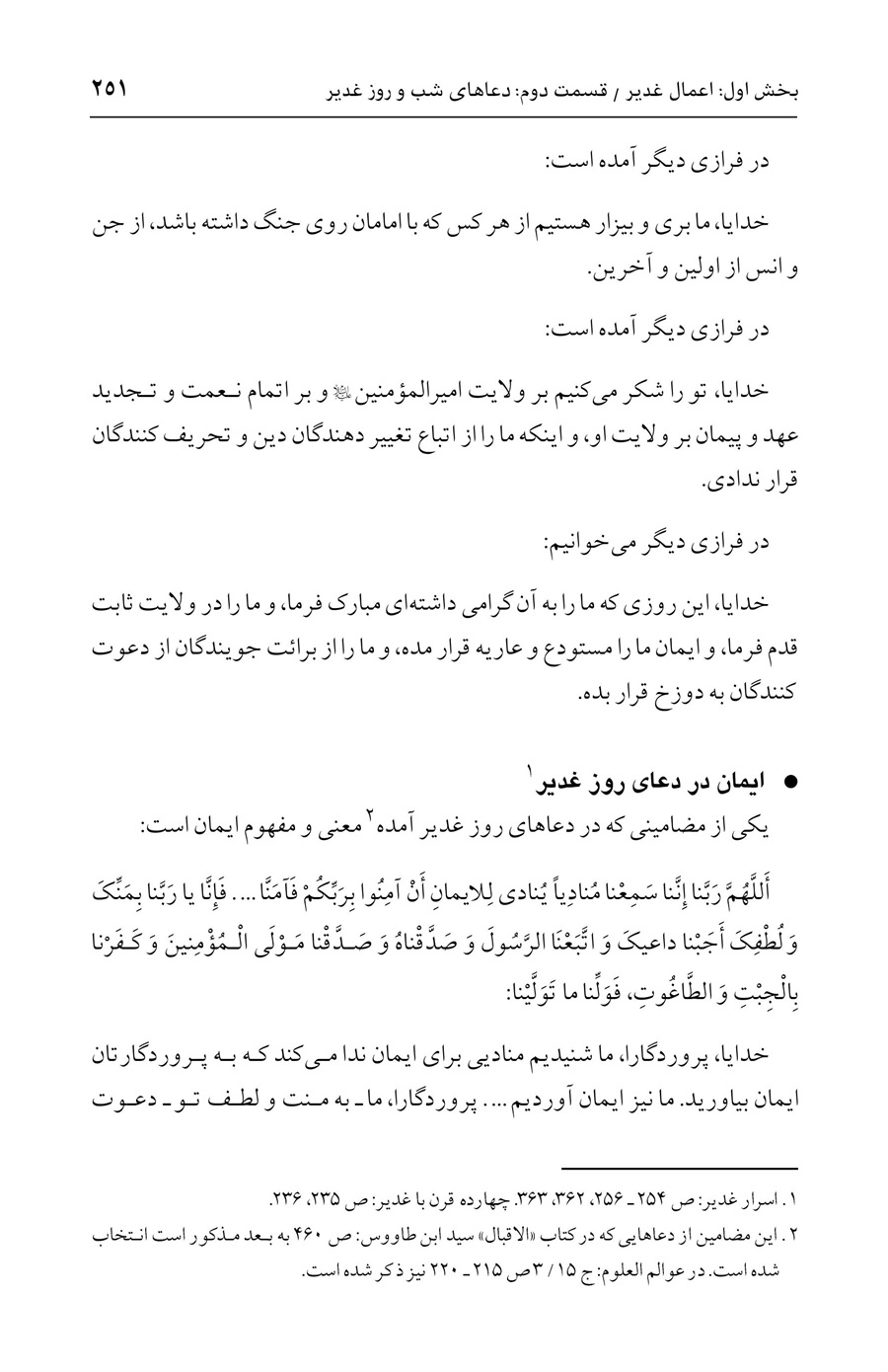صفحه ۲۵۱