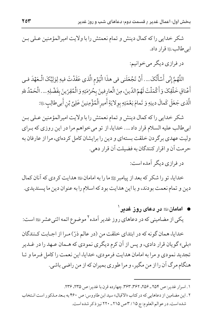 صفحه ۲۵۳