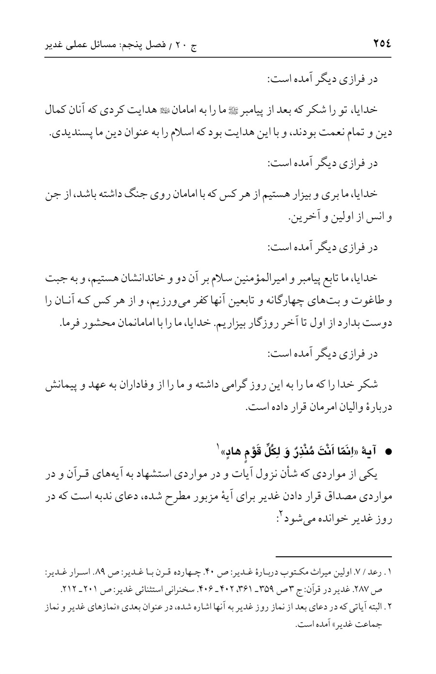 صفحه ۲۵۴