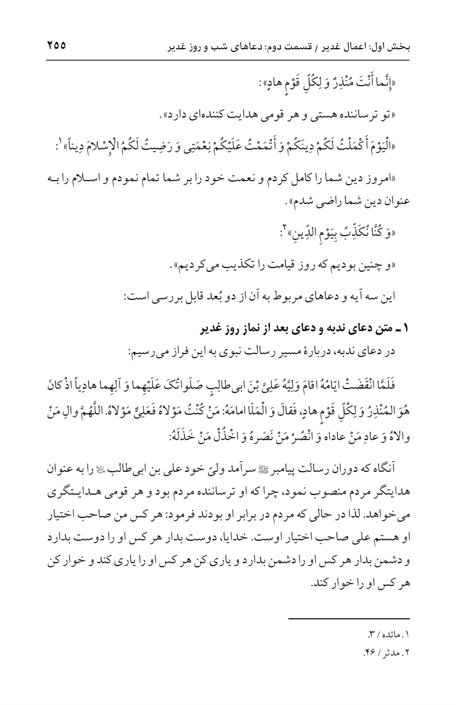 صفحه ۲۵۵