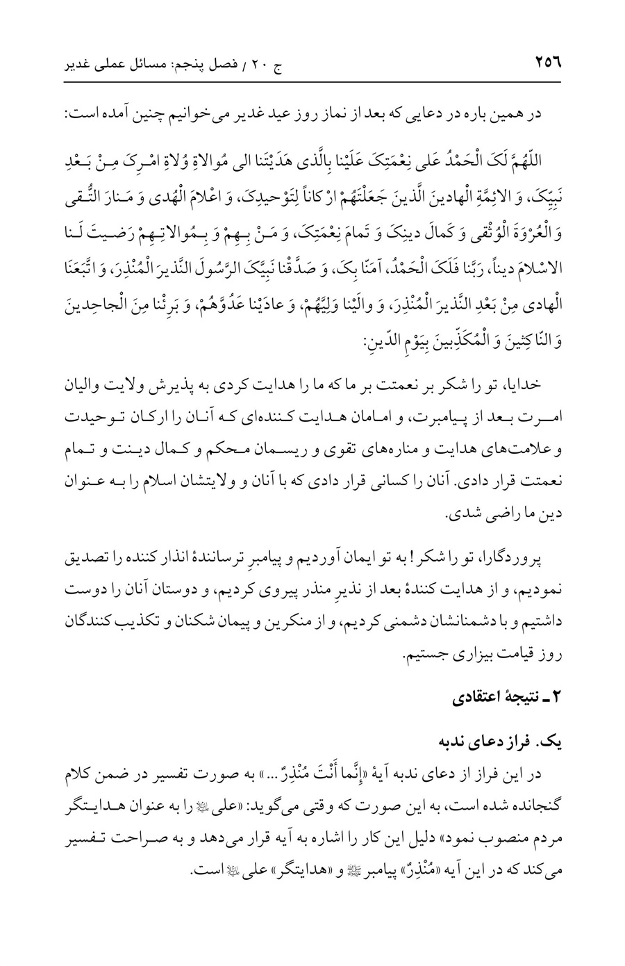 صفحه ۲۵۶