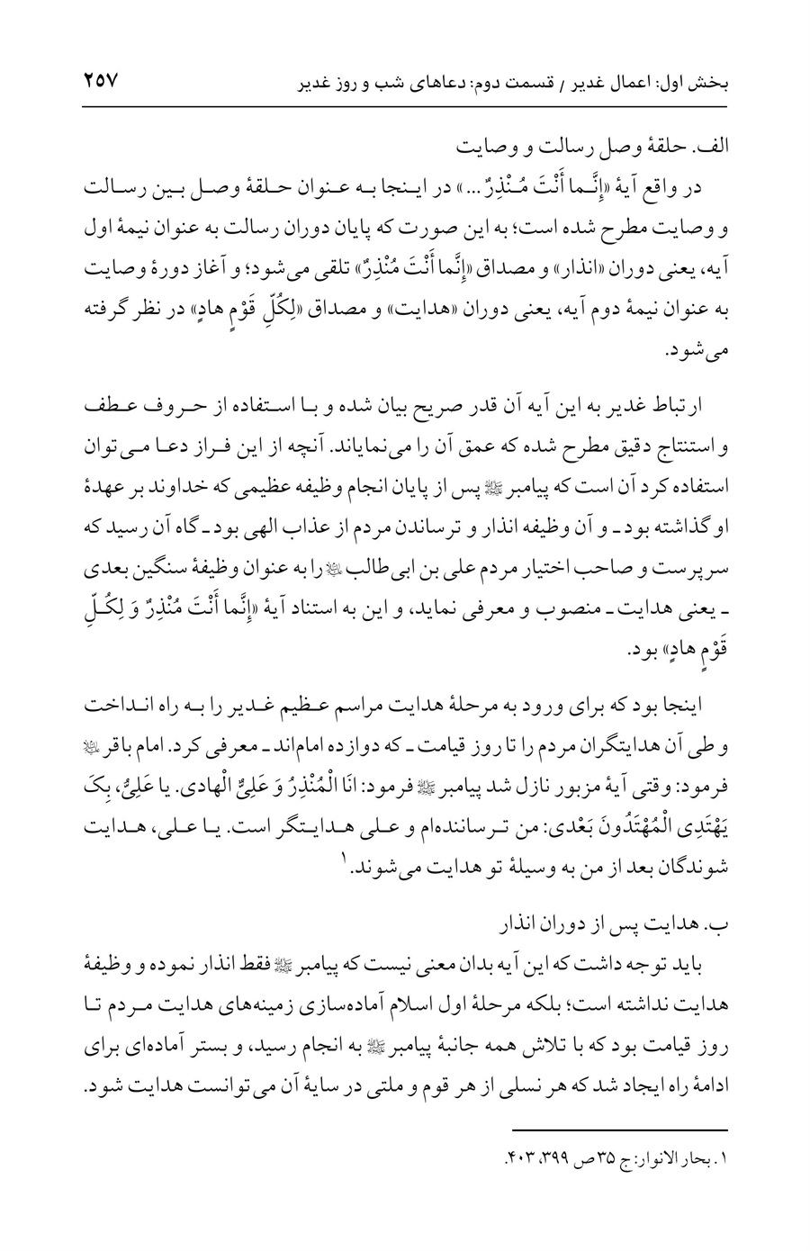 صفحه ۲۵۷