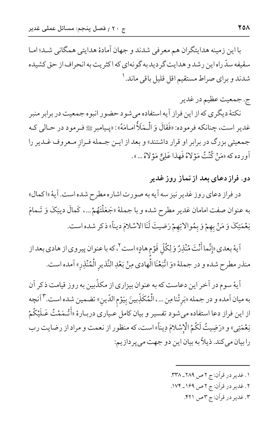 صفحه ۲۵۸