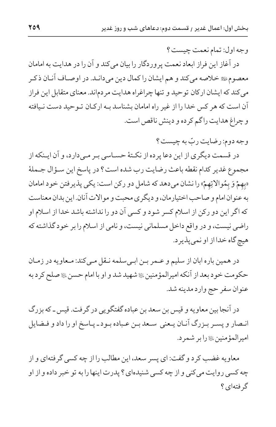 صفحه ۲۵۹