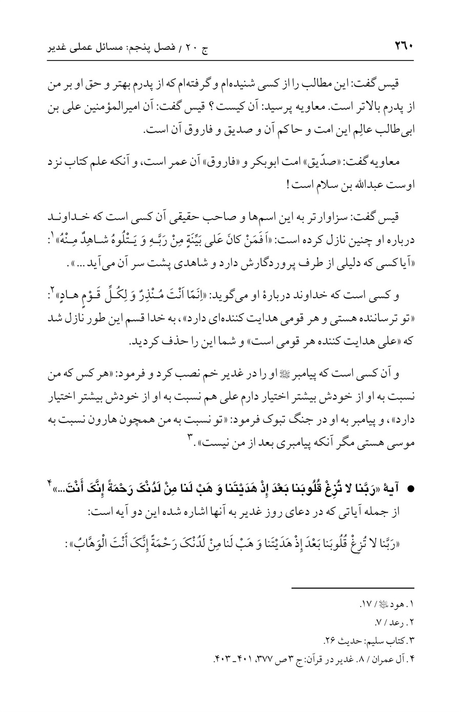 صفحه ۲۶۰