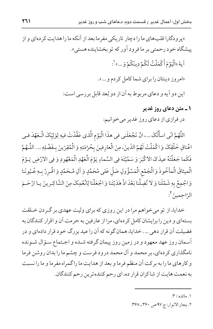 صفحه ۲۶۱