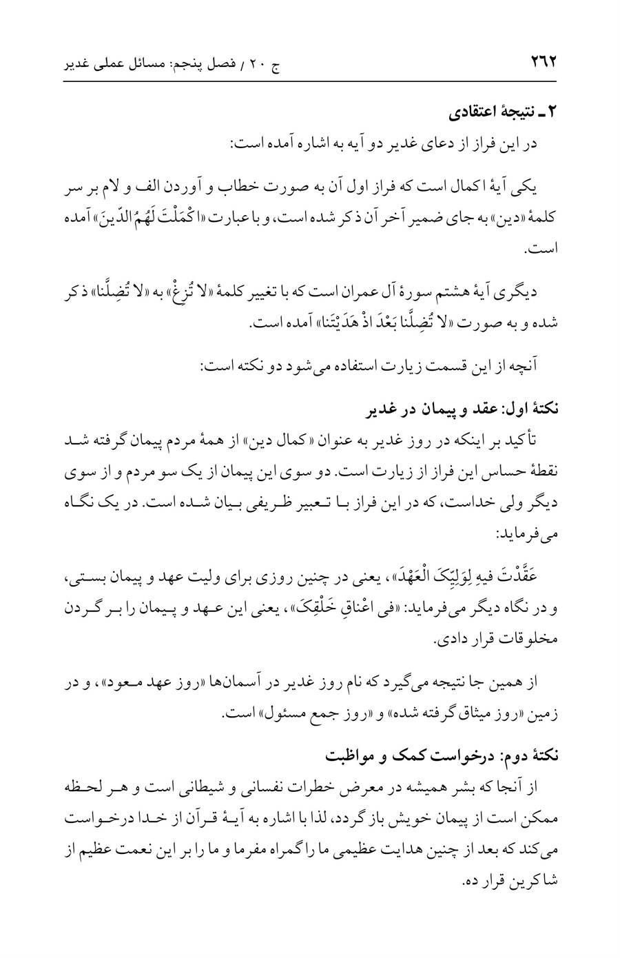صفحه ۲۶۲