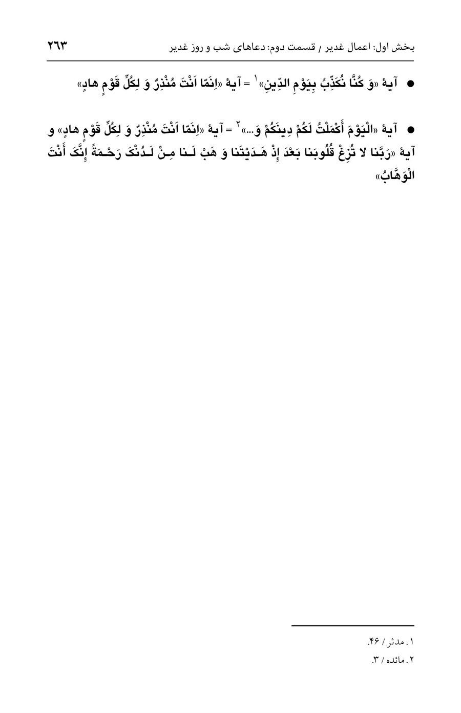 صفحه ۲۶۳