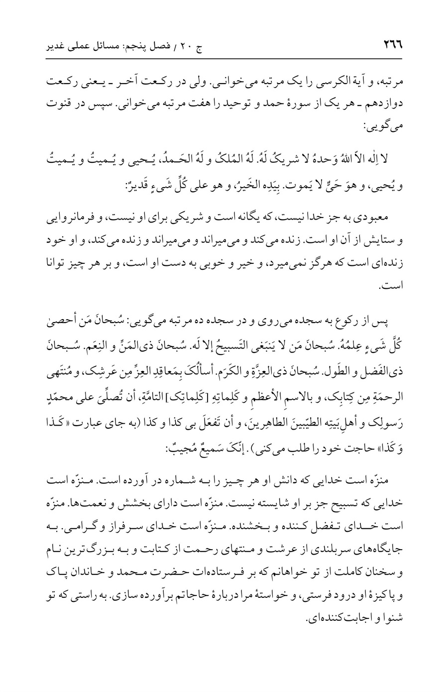 صفحه ۲۶۶