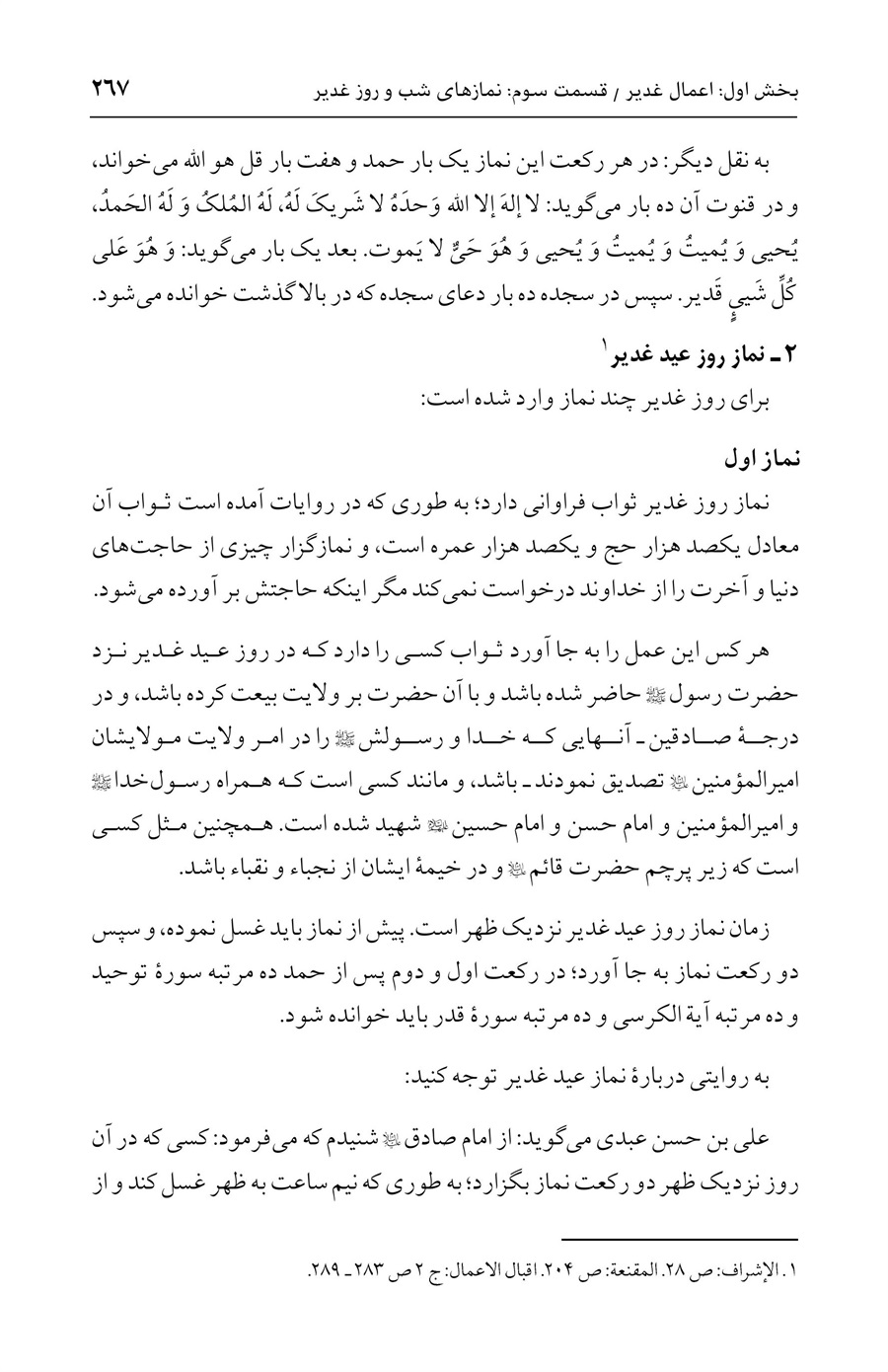 صفحه ۲۶۷