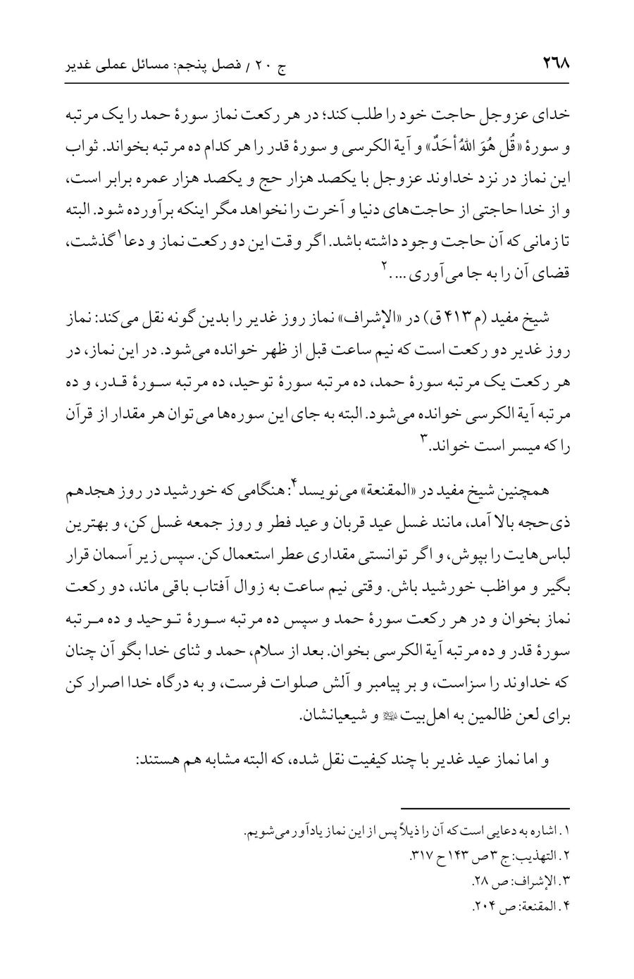 صفحه ۲۶۸