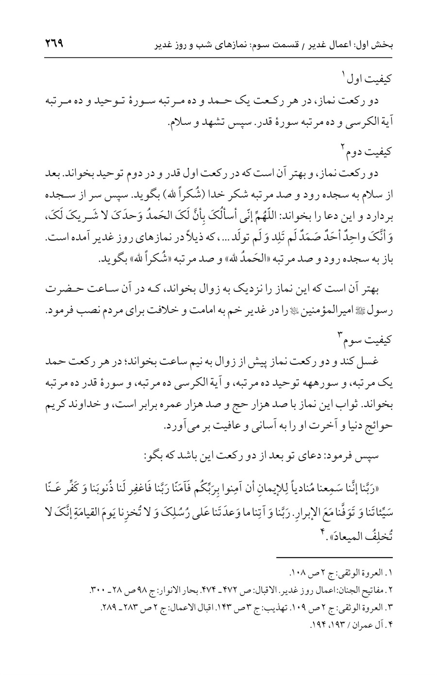 صفحه ۲۶۹