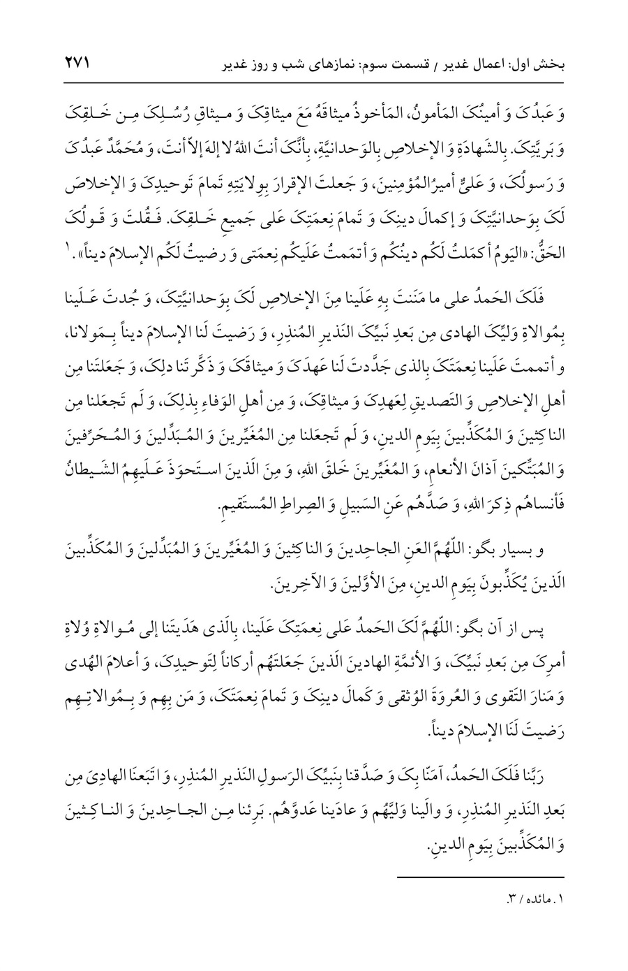 صفحه ۲۷۱