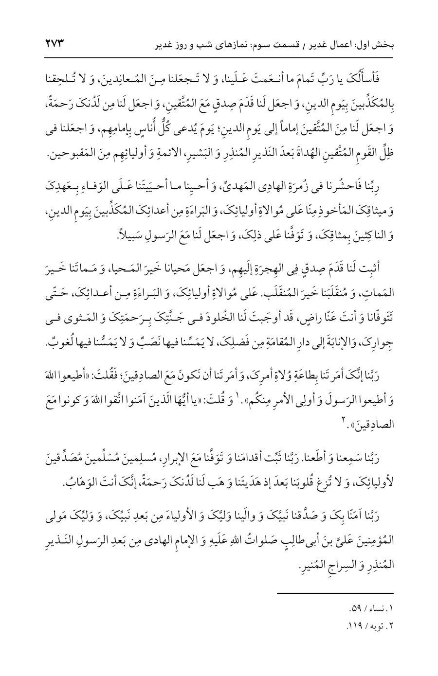 صفحه ۲۷۳