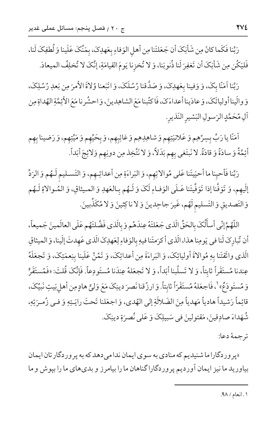صفحه ۲۷۴
