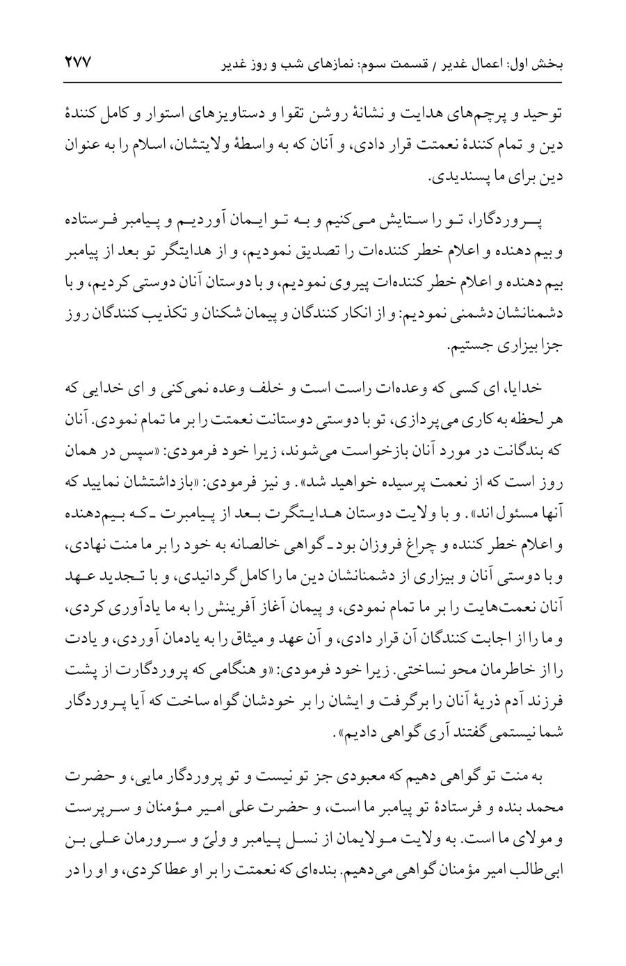صفحه ۲۷۷