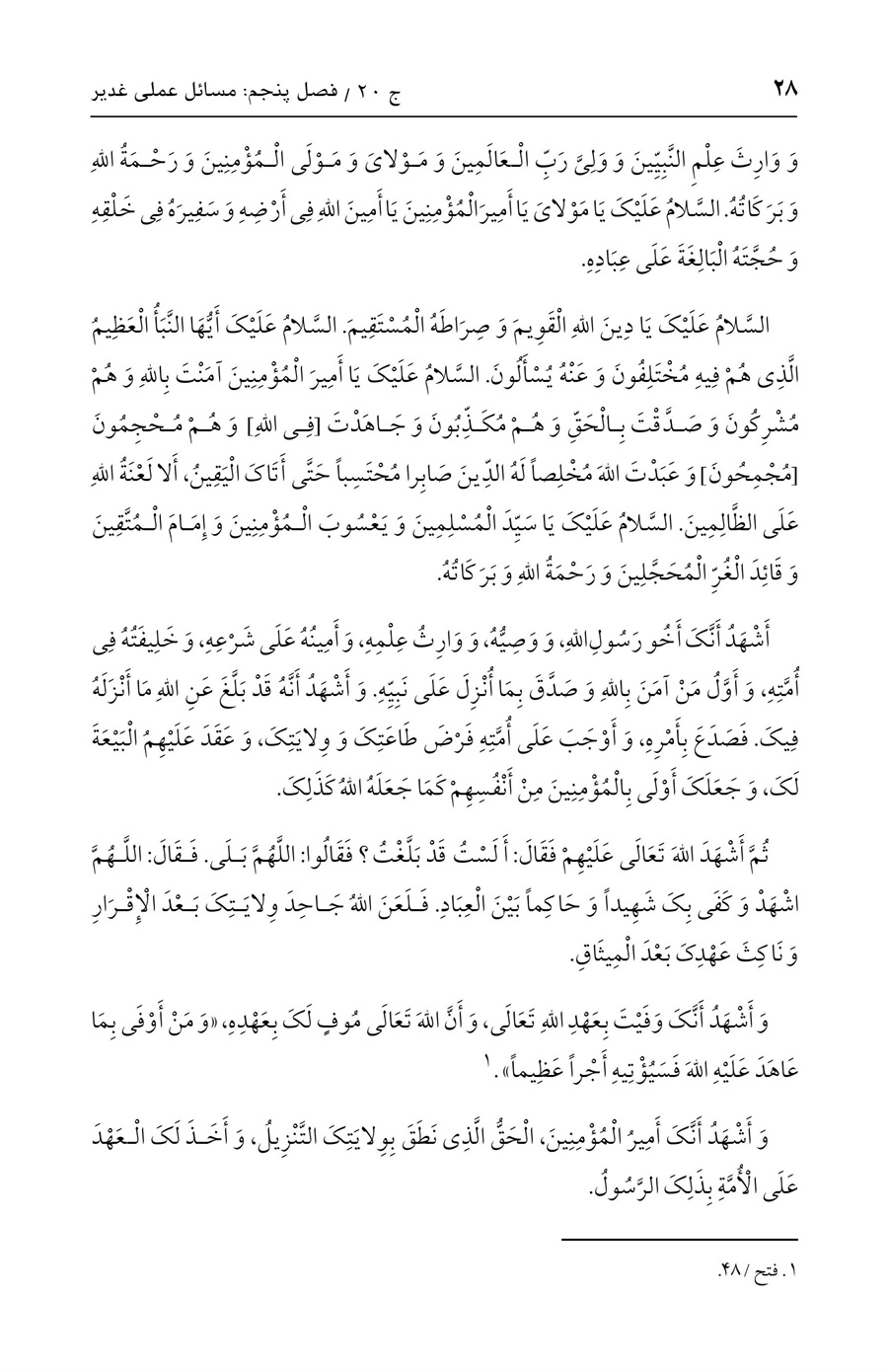 صفحه ۲۸