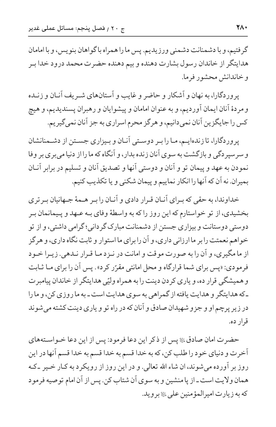 صفحه ۲۸۰