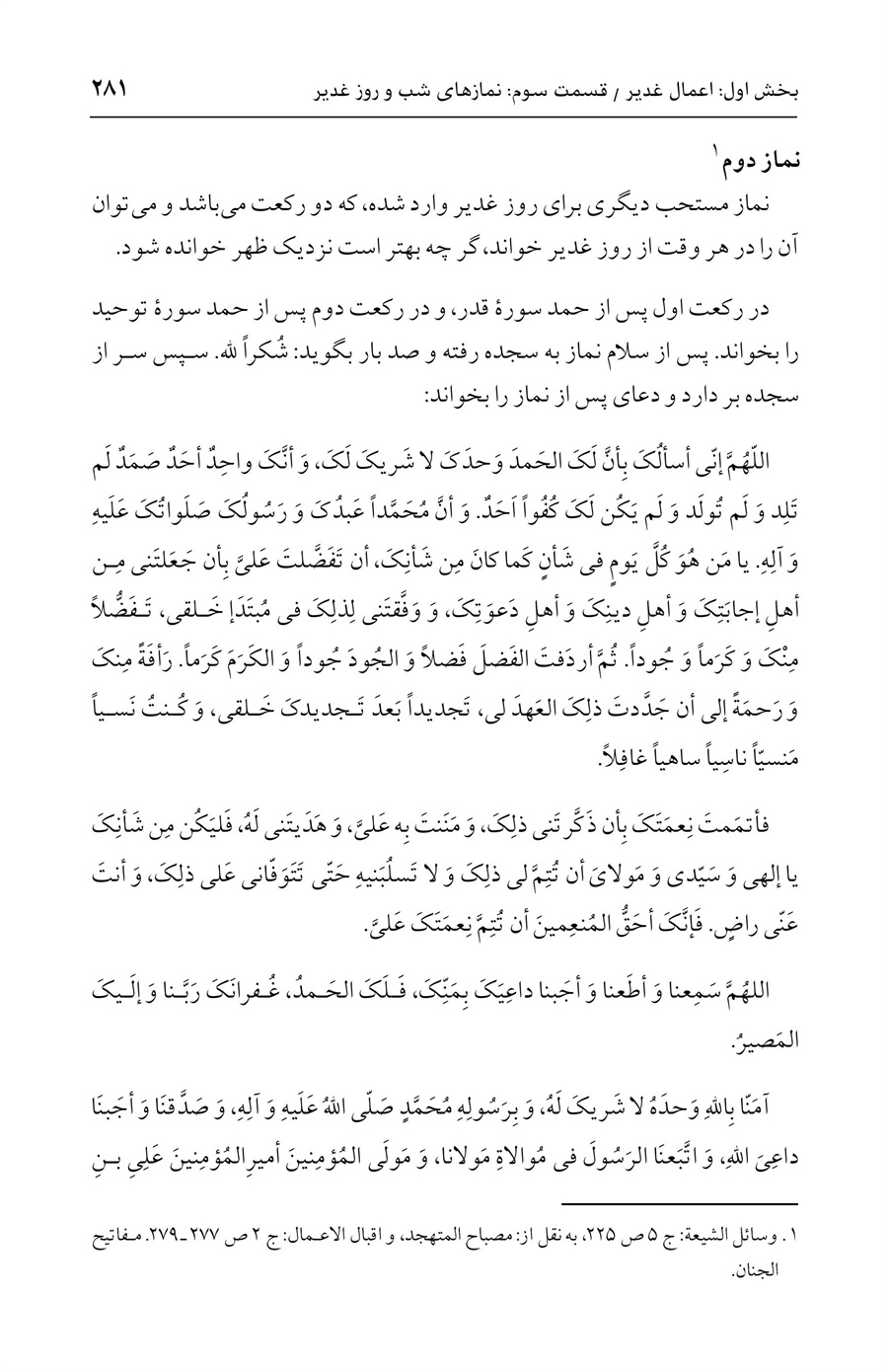 صفحه ۲۸۱