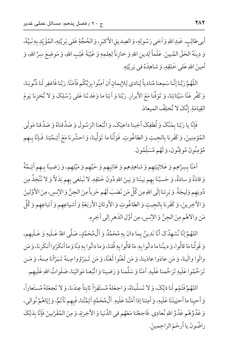 صفحه ۲۸۲
