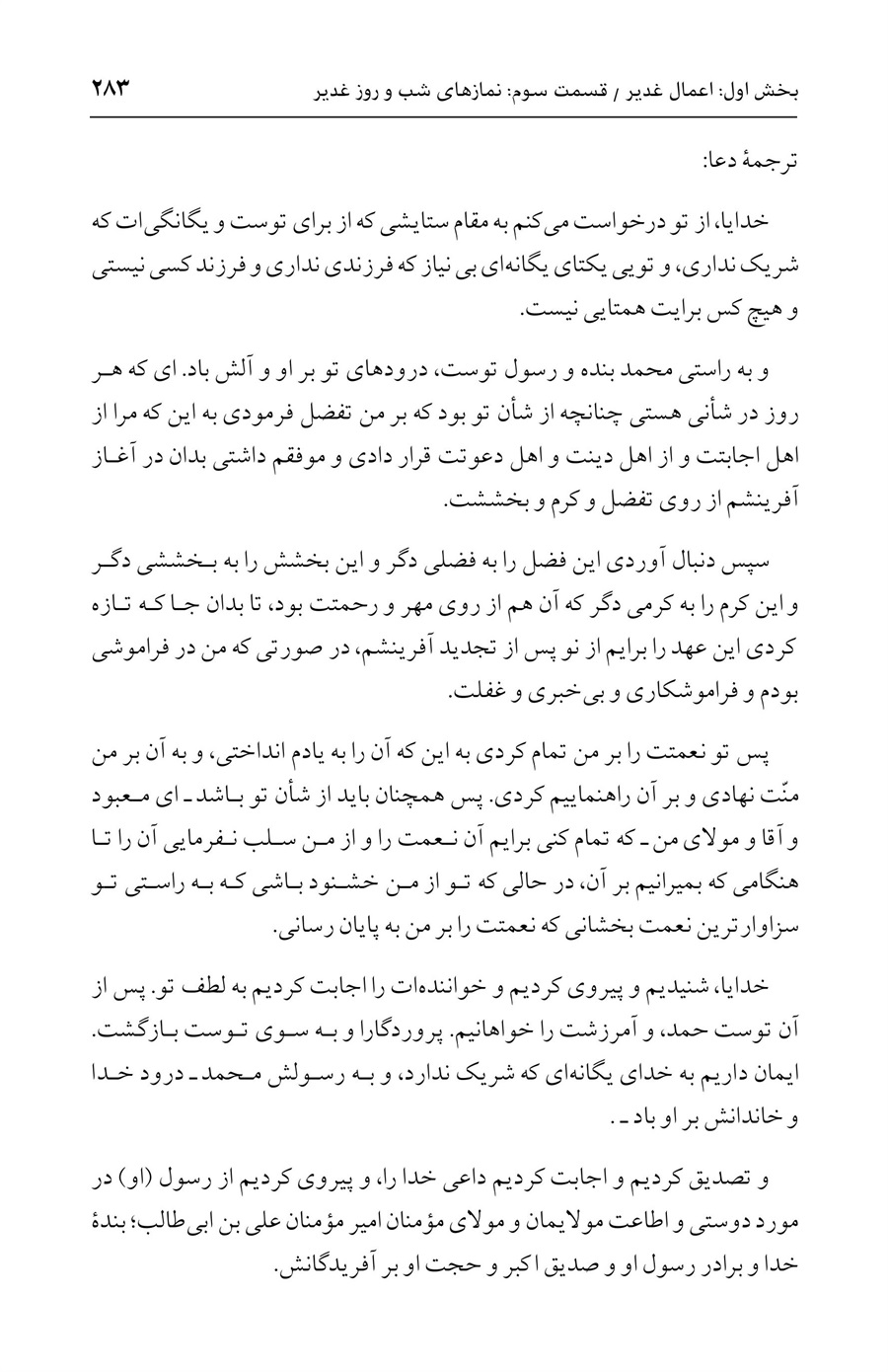 صفحه ۲۸۳