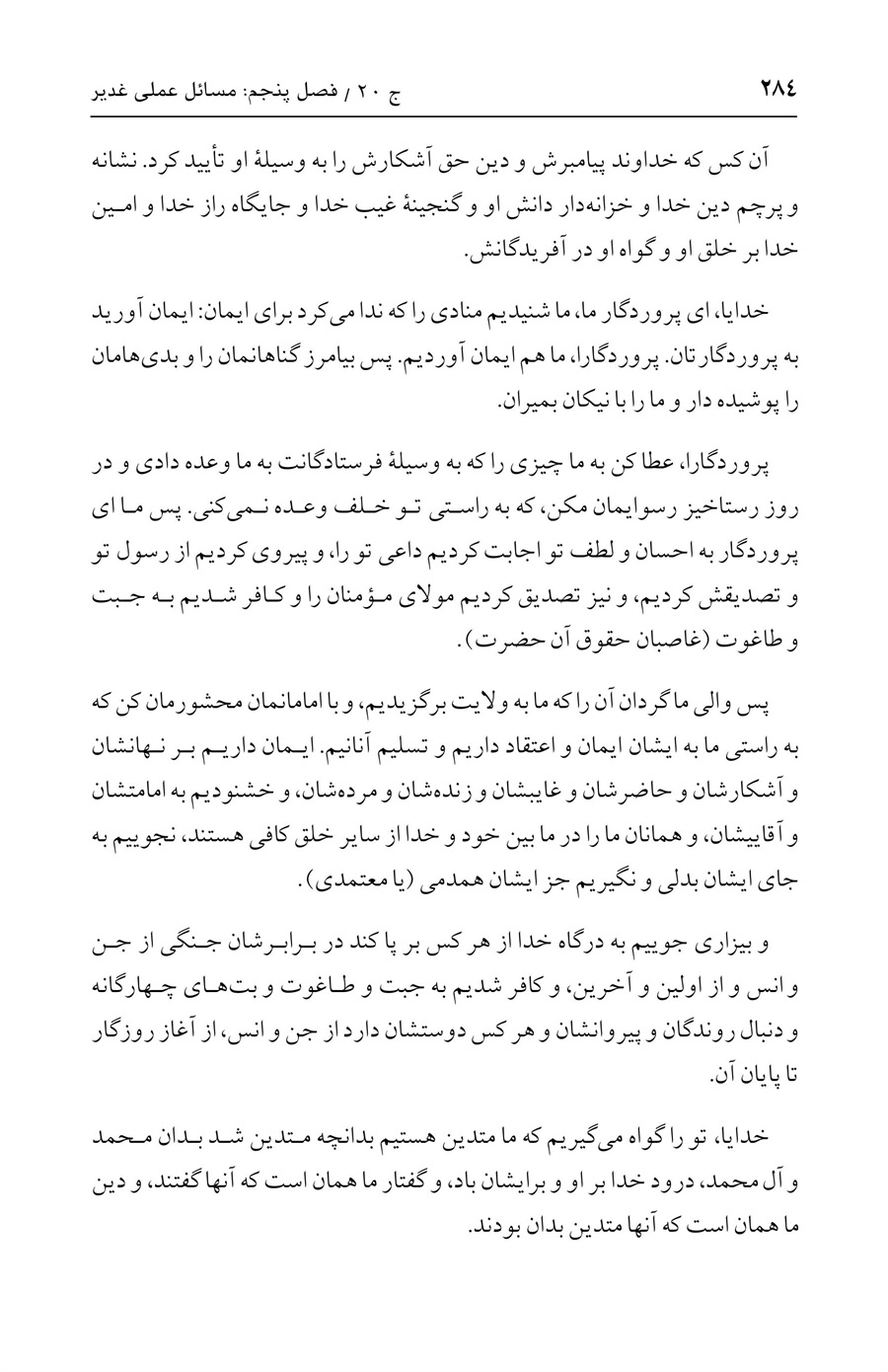 صفحه ۲۸۴