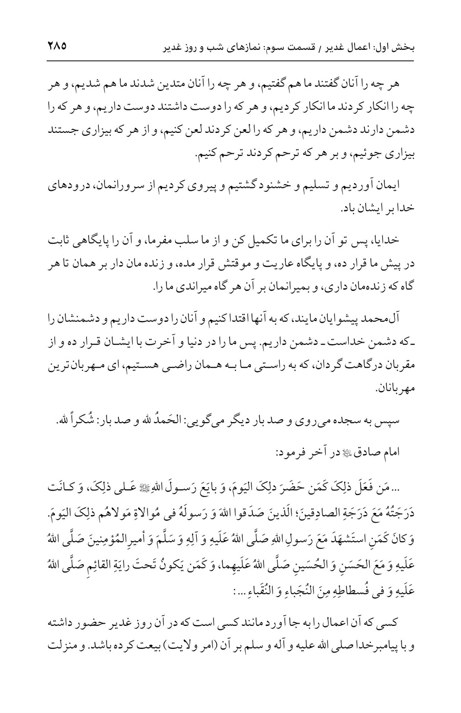صفحه ۲۸۵