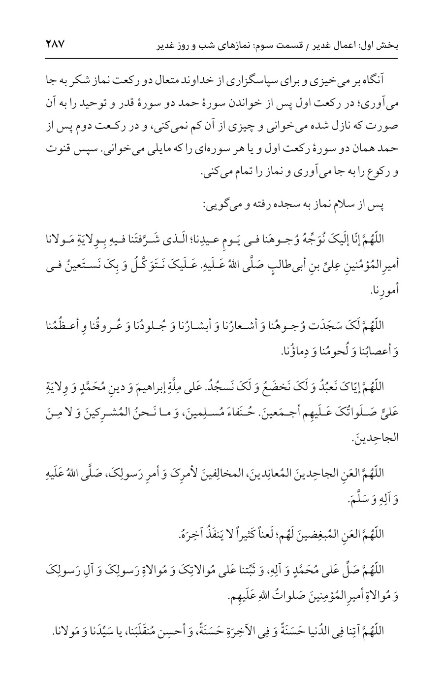 صفحه ۲۸۷