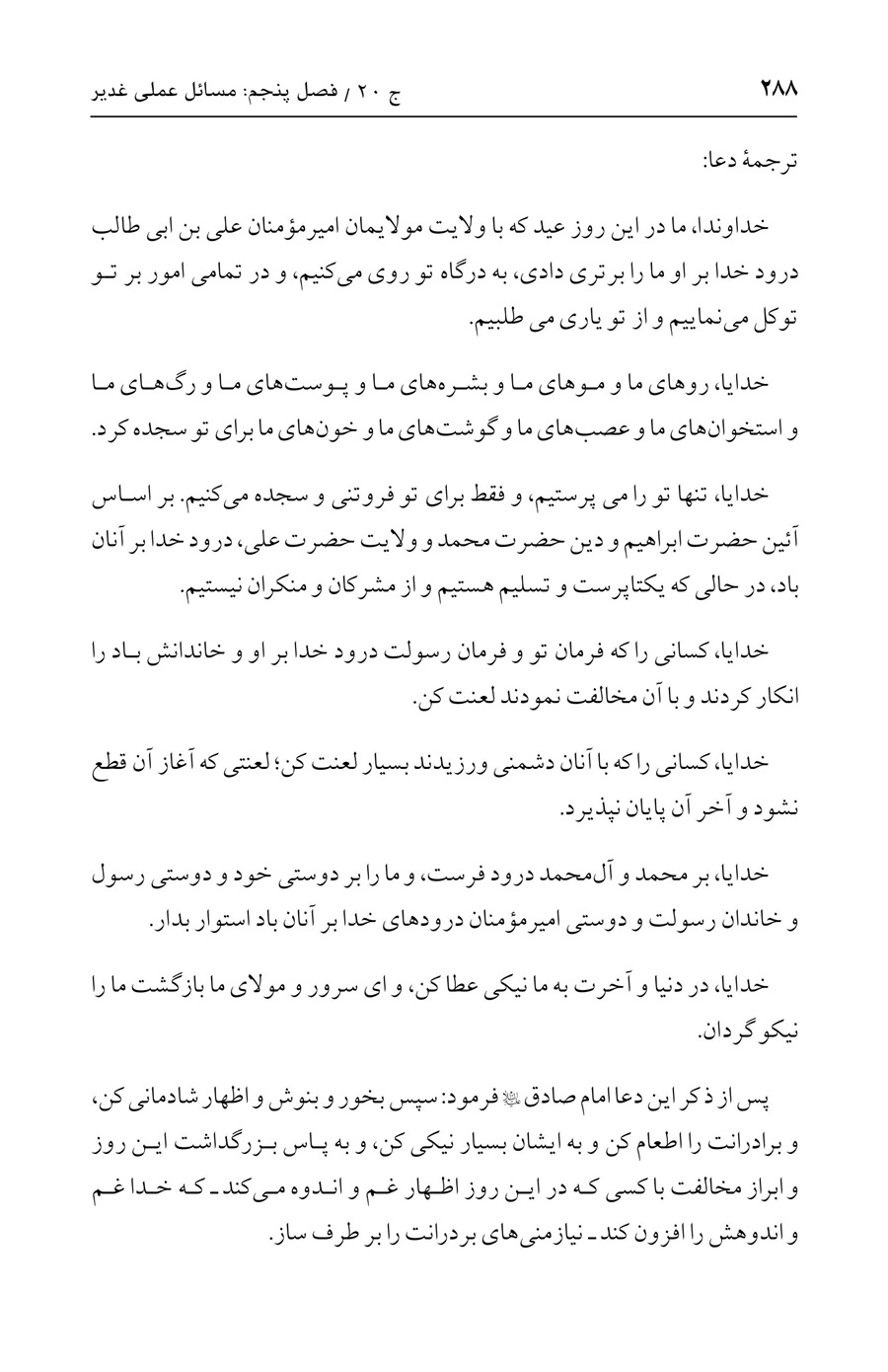 صفحه ۲۸۸