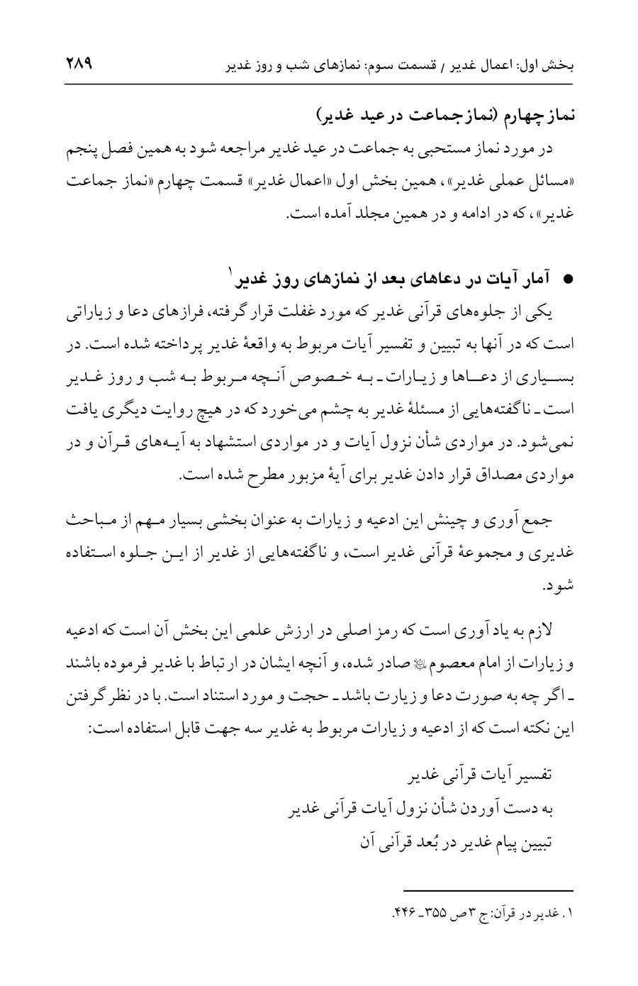 صفحه ۲۸۹