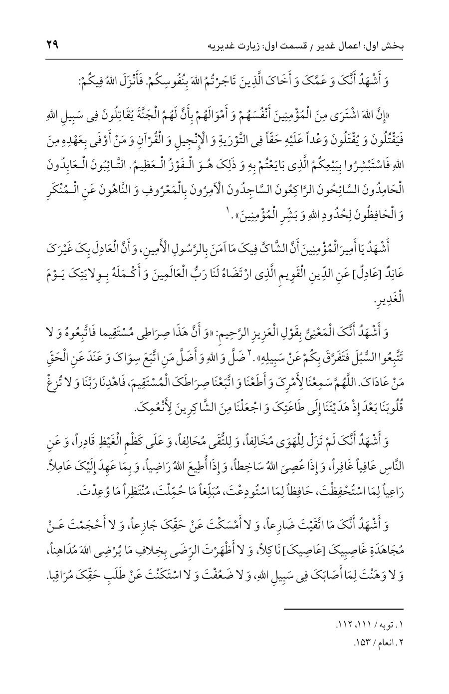 صفحه ۲۹