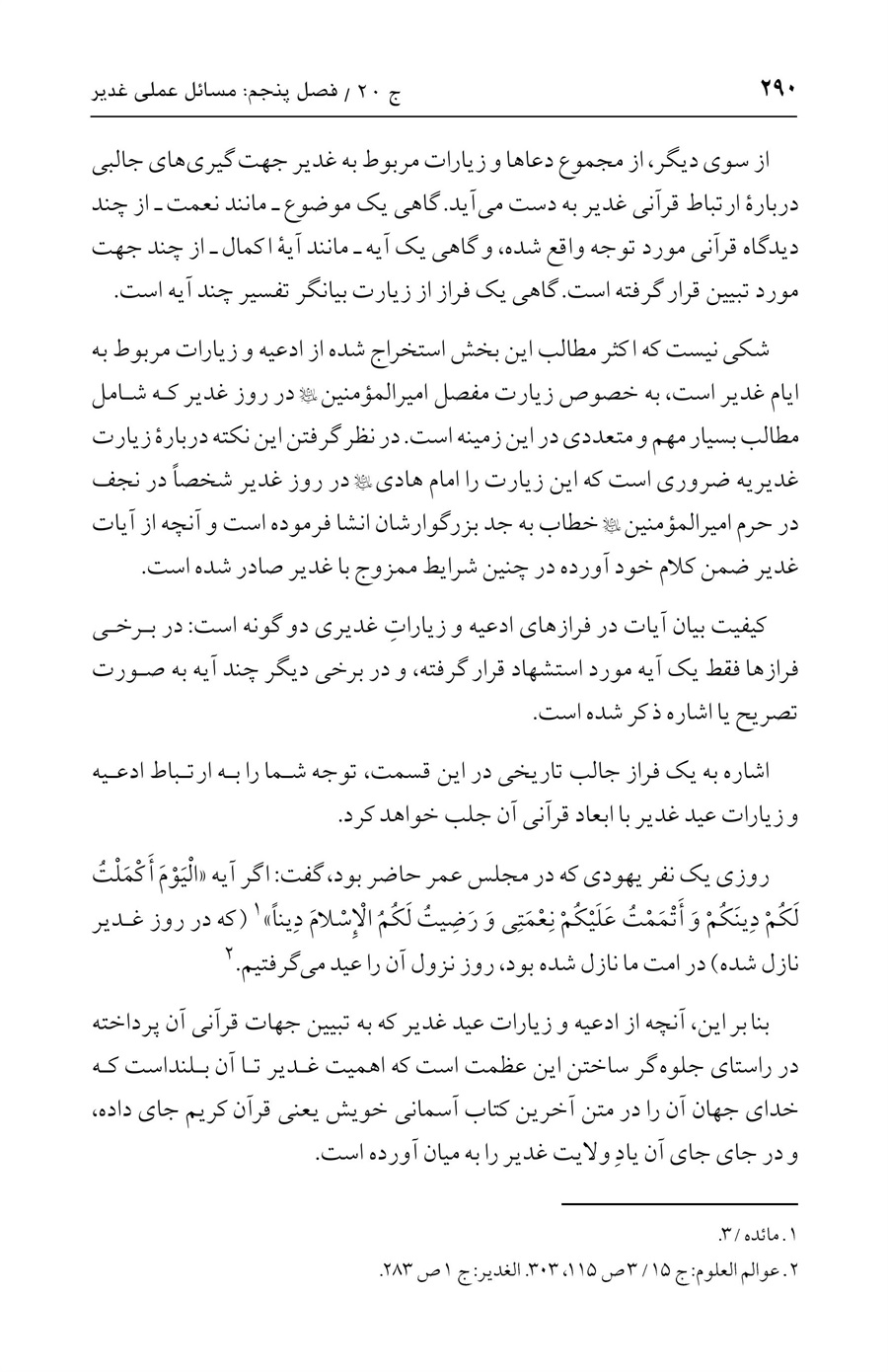 صفحه ۲۹۰