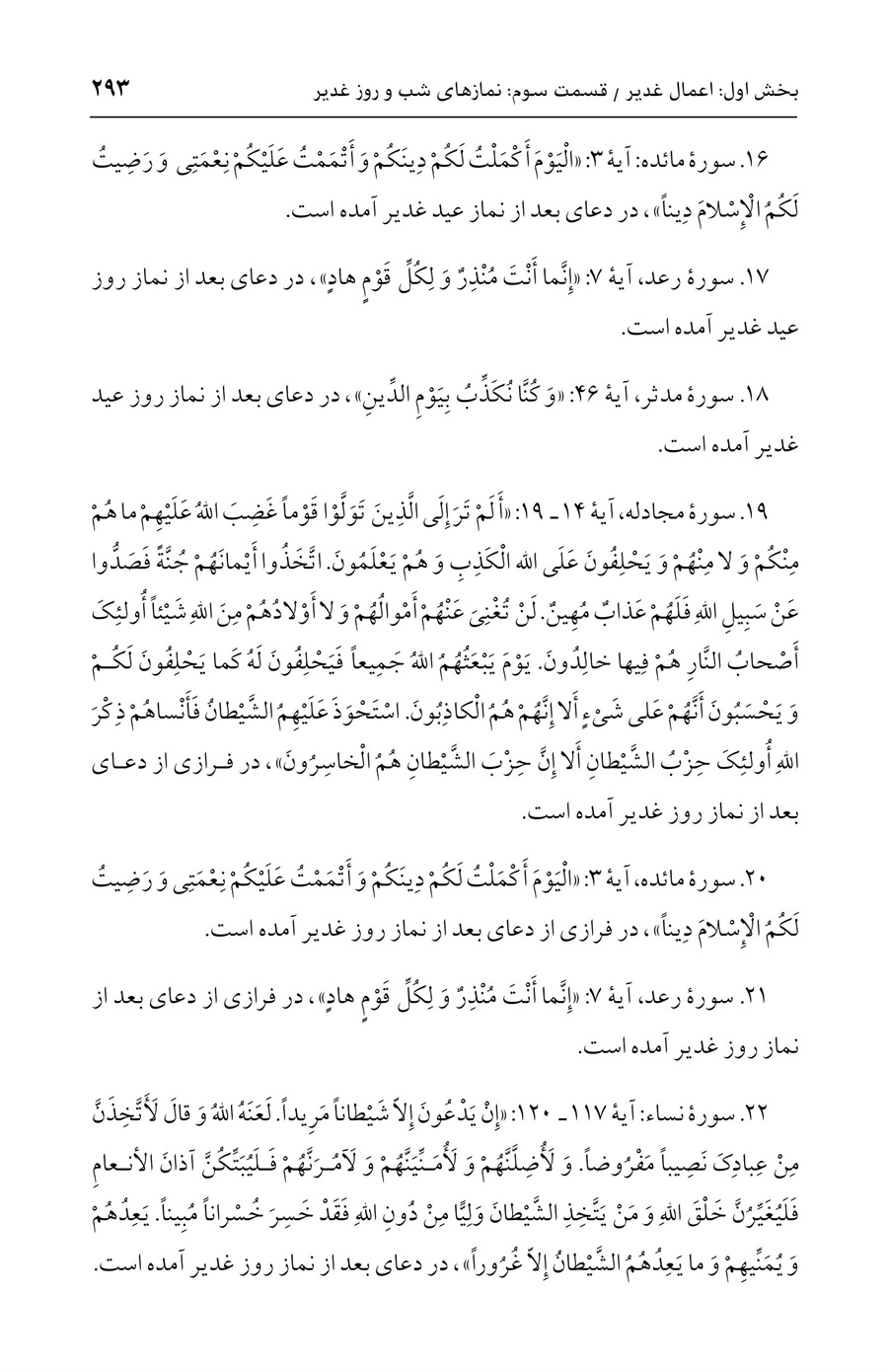 صفحه ۲۹۳