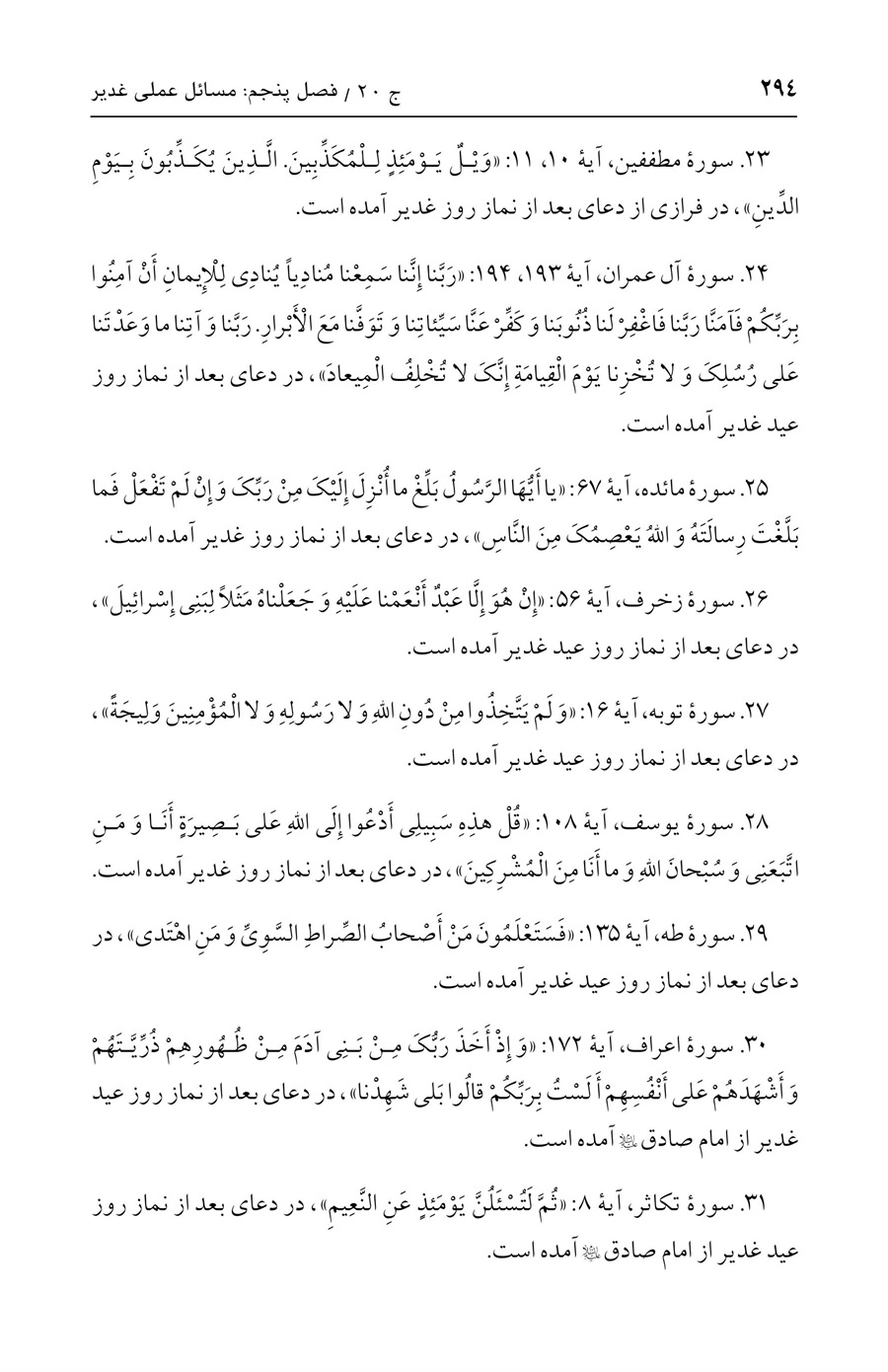 صفحه ۲۹۴
