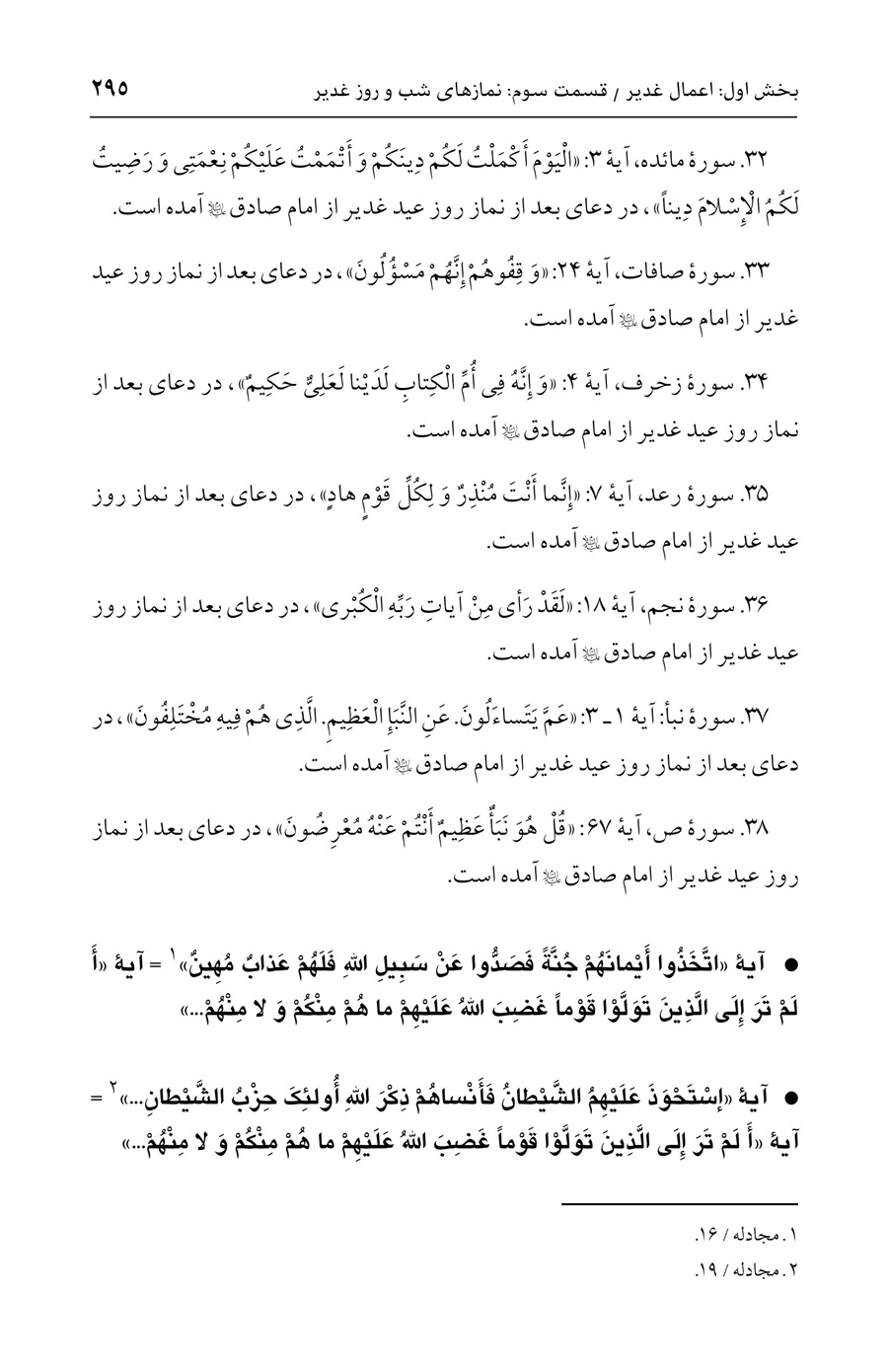صفحه ۲۹۵