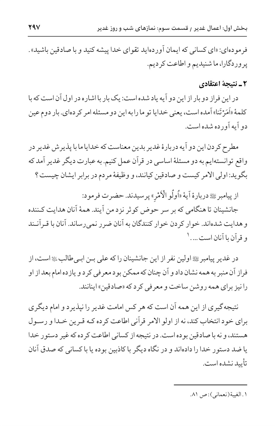 صفحه ۲۹۷