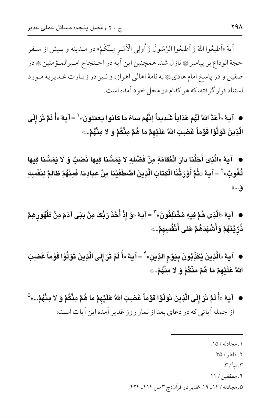 صفحه ۲۹۸