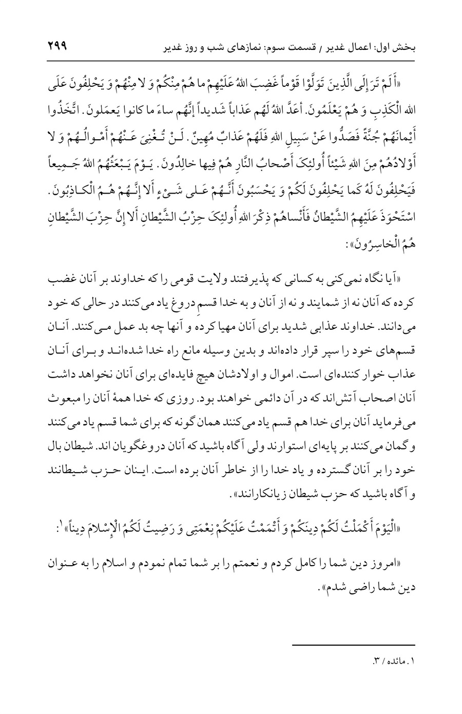 صفحه ۲۹۹