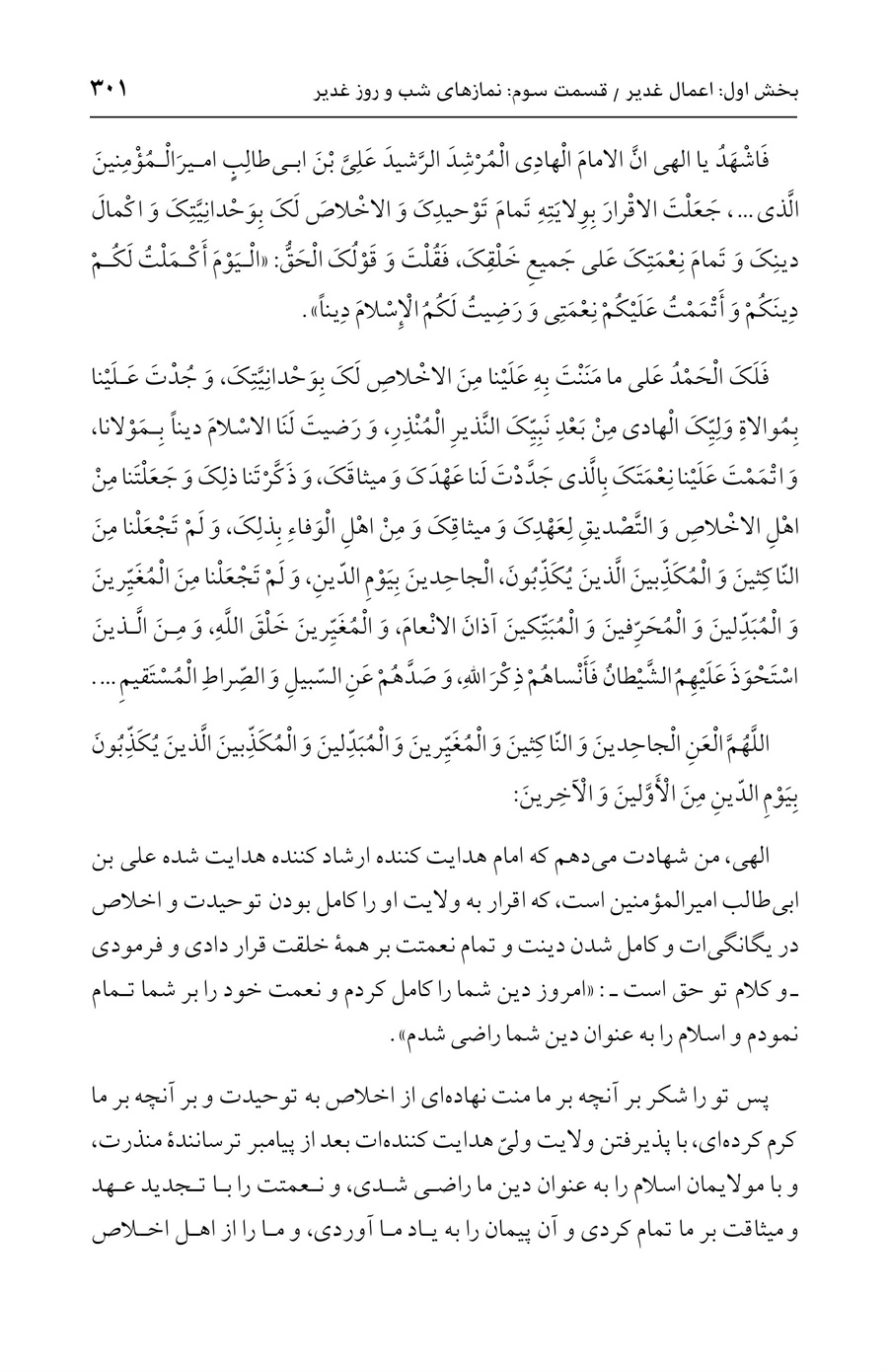 صفحه ۳۰۱