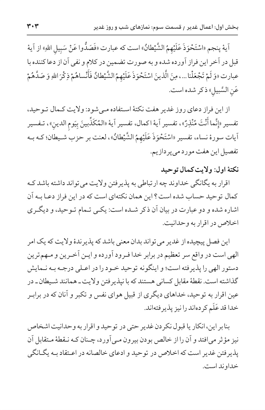 صفحه ۳۰۳
