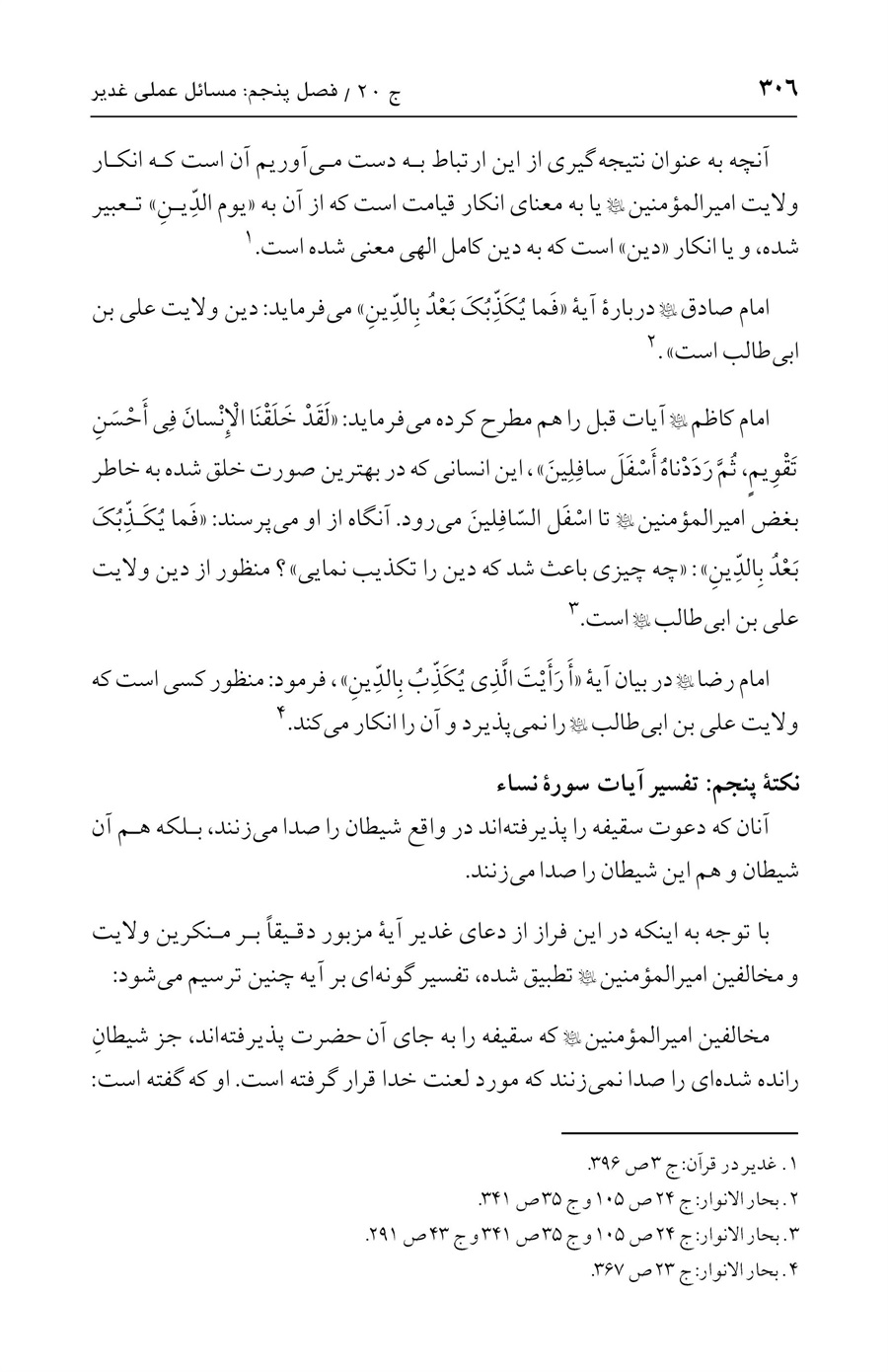 صفحه ۳۰۶