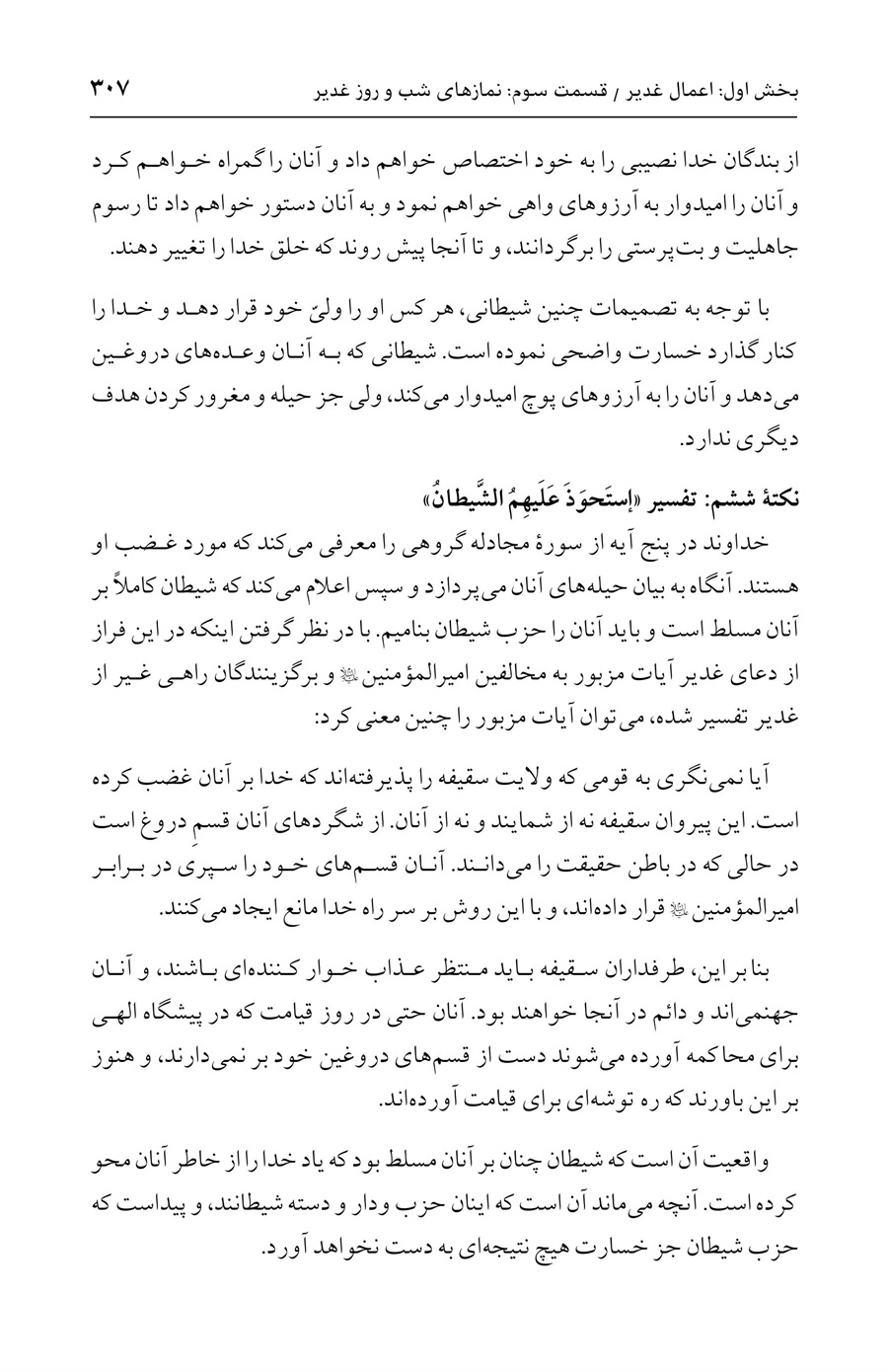 صفحه ۳۰۷