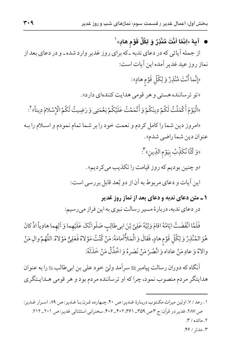 صفحه ۳۰۹