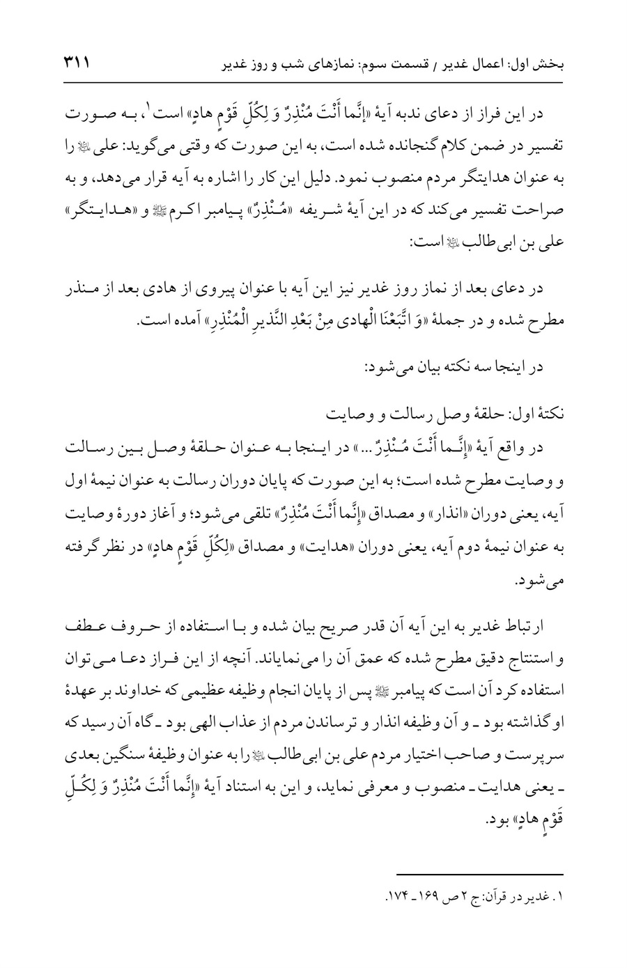 صفحه ۳۱۱