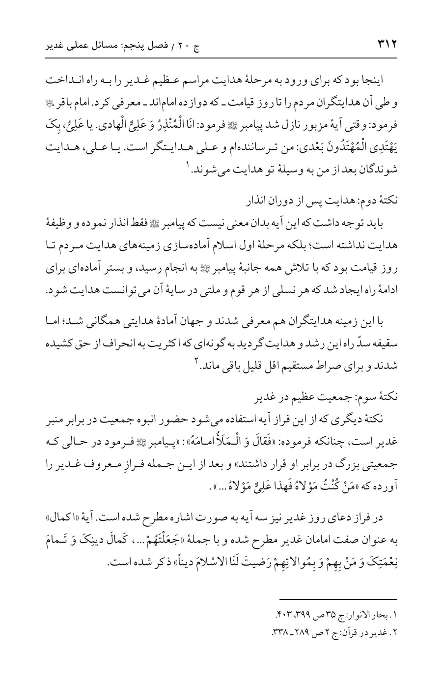 صفحه ۳۱۲