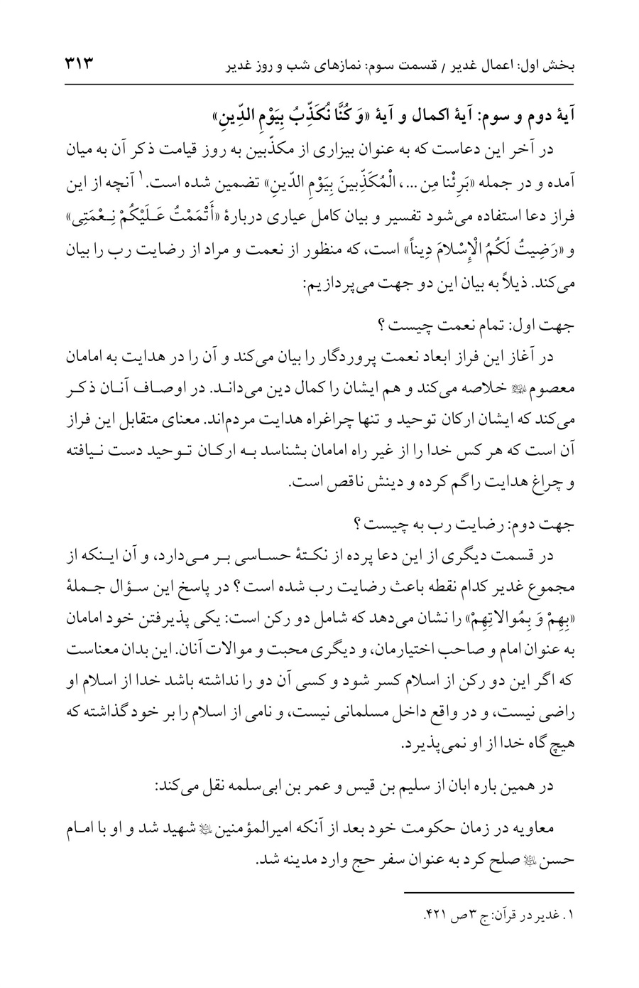 صفحه ۳۱۳